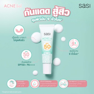 (1หลอด) Sasi Acne Sol Comfort Sunscreen​ SPF 50+ PA++++ 15ml ศศิ แอคเน่ โซล คอมฟอร์ท ซันสกรีน ครีมกันแดด