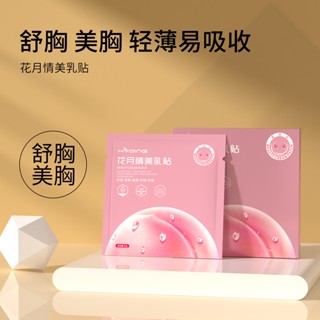 Hot Sale# flower and moon beauty breast care collagen chest sticker beauty chest sticker firm Peach style chest mask 8cc