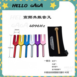 Tuning fork✌🏻[ส่งภายใน 24 ชม.] [พร้อมส่ง] ส้อมจูนเสียง อลูมิเนียมอัลลอย ความถี่สูง 4096HZ สําหรับเล่นโยคะ ส้อมจูนเสียง ทําสมาธิบวก พลังงานบวก