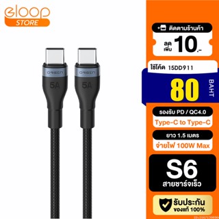 [80บ. โค้ด 15DD911] Eloop S6 สายชาร์จเร็ว USB Type C to Type C ยาว 1.5 ม. รองรับ QC4.0 PD 100W(Max) สายชาร์จโน๊ตบุ๊ค