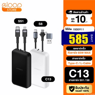 [585บ. โค้ด 15DD911] Eloop C13 / S51 / S8 GaN เซตหัวชาร์จเร็ว 2 พอร์ต PD 65W QC 3.0 Adapter อแดปเตอร์ หัวชาร์จ Type C