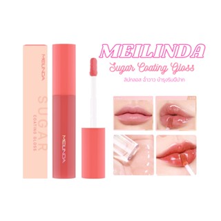 ♦️ของแท้·ส่งด่วน·ถูก♦️Mei Linda Sugar Coating Gloss Lip #MC2072: meilinda เมลินดา ชูการ์ โค้ดติ้ง กลอส ลิปกลอส x1 dayse