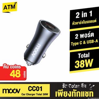 [คืน48c. 25CCBSEP12] Moov CC01 Car Charger Total 38W ที่ชาร์จในรถ 2 ช่อง หัวชาร์จในรถ USB A &amp; Type C PD l QC 3.0