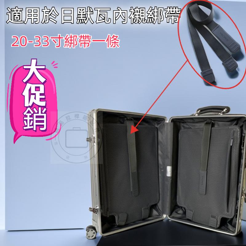อุปกรณ์สายรัดกระเป๋าเดินทางสำหรับ Rimowa (สายรัดพาร์ทิชัน/สายรัดรถเข็น) แบบ Velcro