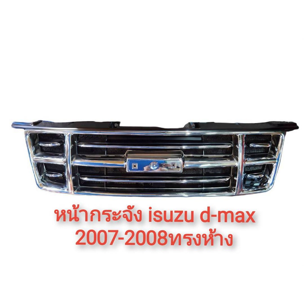 หน้ากระจัง Isuzu d-max และ Mu 7 ทรงห้างปี กระจังหน้า​ดีแม็ก​ โกซีรี่ แพตตินั่ม มิวเซเว่น ปี 2007-201