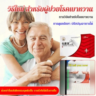 【สต็อกพร้อม】Ancestral Medicine Diabetes Patch Acupoint Magnetic Sticker Suitable for People with Diabetes