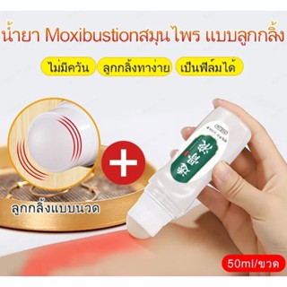 【สต็อกพร้อม】Joint Protection with  Penetrating Liquid and Moxibustion Liquid for Active Lifestyle