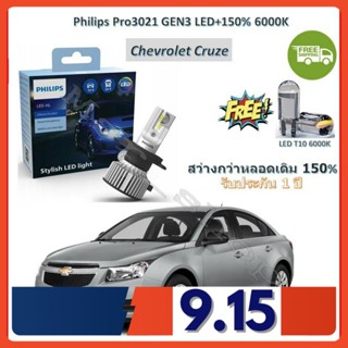 Philips หลอดไฟหน้ารถยนต์ Ultinon Pro3021 GEN3 H4 LED+150% Chevrolet Cruze สว่างกว่าหลอดเดิม 150% 6000K รับประกัน 1 ปี