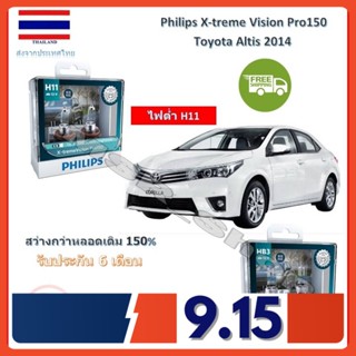 Philips หลอดไฟหน้ารถยนต์ X-treme Vision Pro150 Toyota Altis 2014 (อัลติส) สว่างกว่าหลอดเดิม 150% 3600K จัดส่ง ฟรี