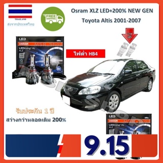 Osram หลอดไฟหน้ารถยนต์ XLZ LED+200% Toyota Altis 2001-2007 (อัลติส) สว่างกว่าหลอดเดิม 200% 6000K รับประกัน 1 ปี จัดส่ง ฟ