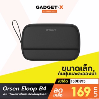 [169บ. โค้ด 15DD915] Orsen by Eloop B4 กระเป๋าเก็บสายชาร์จ กระเป๋าอเนกประสงค์ Storage Bag กันกระแทก กันน้ำ