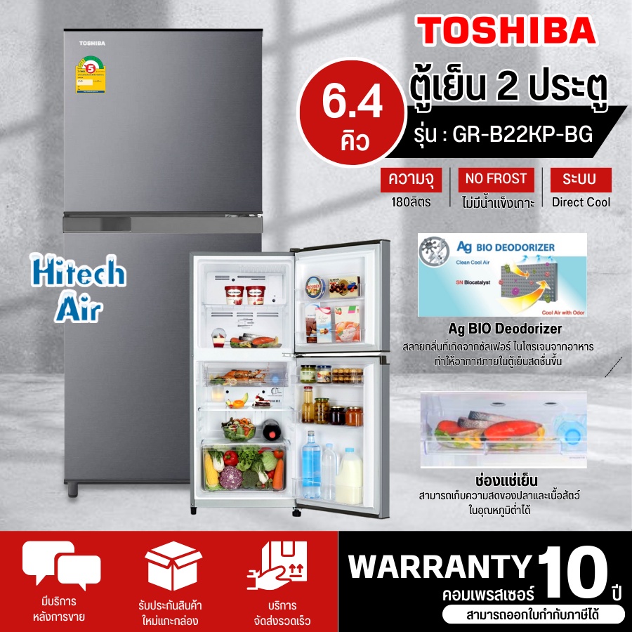 TOSHIBA ตู้เย็น 2 ประตู ตู้เย็น โตชิบา 6.4 คิว รุ่น GR-B22KP ไม่มีน้ำแข็งเกาะ มี 2 สีให้เลือก ราคาถู