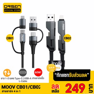 [รับประกัน 1 ปี] Moov CB01 CB02 สายชาร์จเร็ว 4 in 1 USB A / Type C / L Cable สาย Adapter ตัวแปลง PD 60W 1-2M