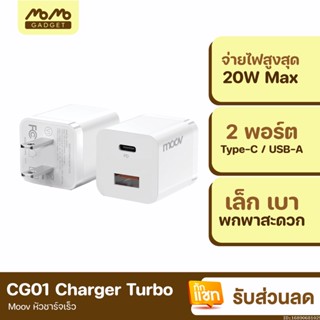 [แพ็คส่ง 1 วัน] Moov CG01 Turbo 20W หัวชาร์จเร็ว PD QC 3.0 Fast Charge 2 พอร์ต USB Type C Adapter Charger หัวชาร์จ