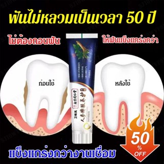 ยาสีฟันรักษาอาการฟันหลวมนำเข้าจากญี่ปุ่น 100 กรัม เพื่อดูแลสุขภาพช่องปากและกลิ่นปากที่ดีขึ้น