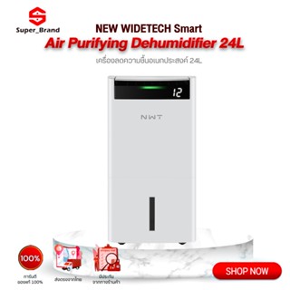 NEW WIDETECH Internet Dehumidifier 24L เครื่องลดความชื้นอัจฉริยะ เครื่องฟอกอากาศ ต่อแอพMi homeได้