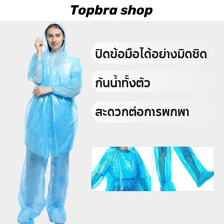 Topbra_shop เสื้อกันฝนใช้แล้วทิ้ง  คลุมยาวถึงเท้า ยางเหนียวยืดหยุ่น กันฝนได้ดี แข็งแรง ทนทานสุดๆ CDD153