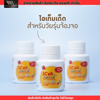 [1กระปุก100เม็ด] บำรุงสายตา สำหรับเด็ก กิฟฟารีน แอลซี วิต จูเนียร์ Giffarine LC Vit Junio