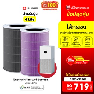 [719 บ. โค้ด 10DDXSEPW3] iSUPER ไส้กรอง สำหรับเครื่องฟอกอากาศ Xiaomi Air Purifier Filter 4 Lite