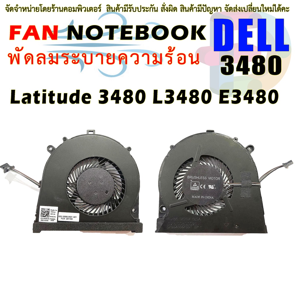 พัดลม CPU Cooling Fan For Dell Latitude 3480 L3480 E3480 0X6K70 023.10080.0021