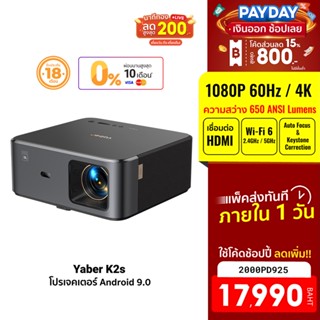 [17990บ.โค้ด2000PD925]  Yaber K2s โปรเจคเตอร์ Android 9.0 คมชัด 1080P FHD รองรับภาพ 4K ความสว่าง 800 ANSI Lumens-18M