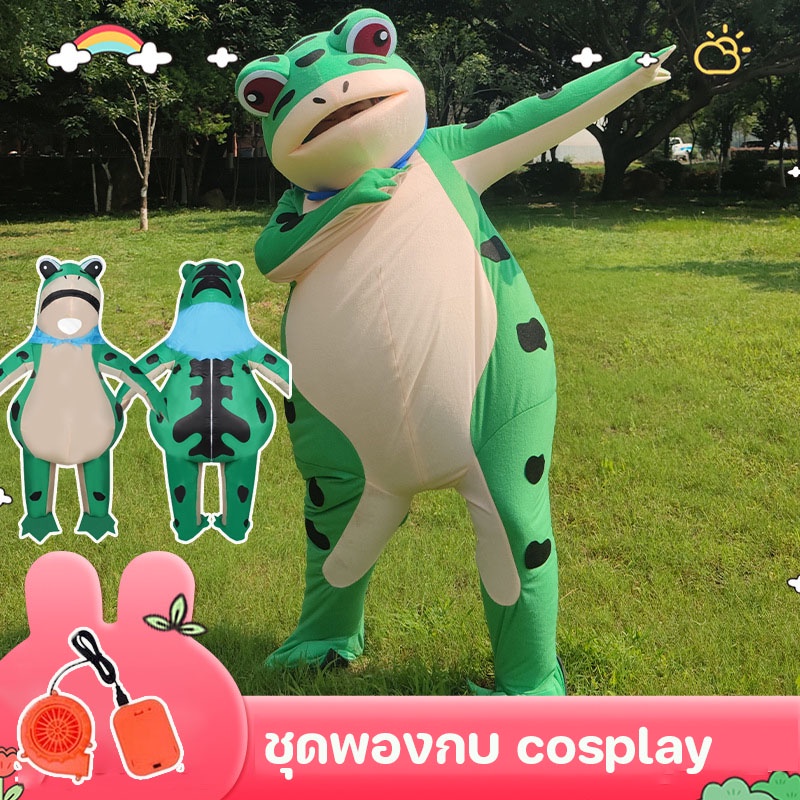 พร้อมส่ง ชุดกบเขียว ชุดตุ๊กตากบ ชุดพองกบ ของเล่นบทบาทสมมุติ