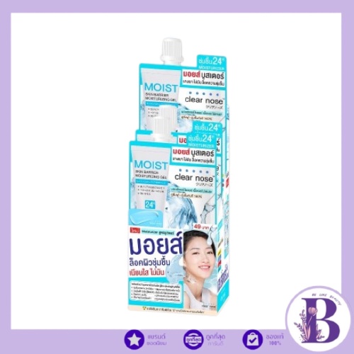 (กล่องX6ซอง) Clear Nose Skin Barrier Moisturizing Gel 10ml มอยส์บูสเตอร์