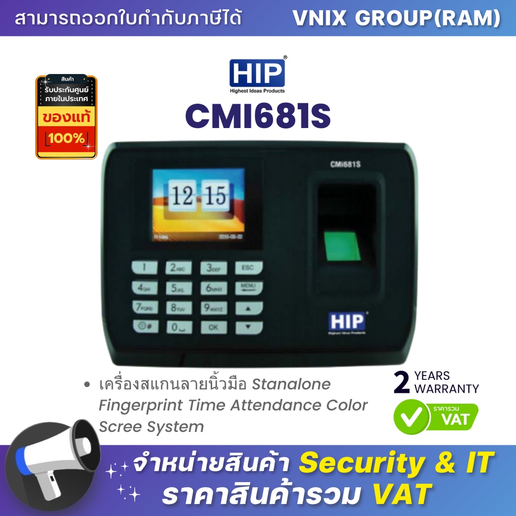 CMI681S HIP เครื่องสแกนลายนิ้วมือ By Vnix Group