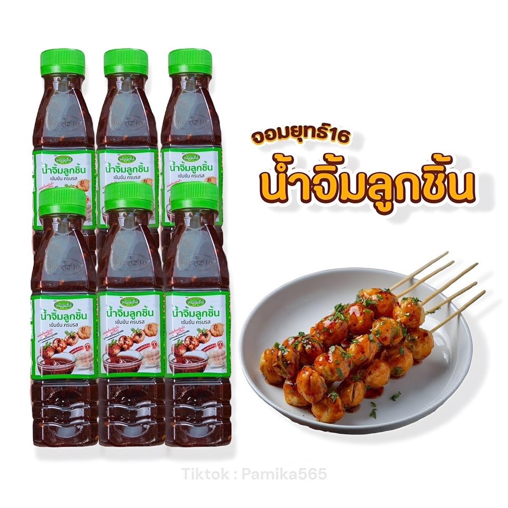 น้ำจิ้มลูกชิ้น ตรา จอมยุทธ์16 สูตรเผ็ดจัดจ้าน ขนาด 220 กรัม X 1 ขวด (เข้มข้น ครบรส)