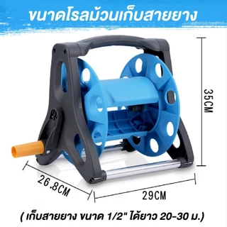 ที่เก็บสายยาง 30 เมตร หนา ทนทาน มีท่อเหล็กดามฐานเพื่อเพิ่มความแข็งแรง รับน้ำหนักได้ดี Reel for water hose