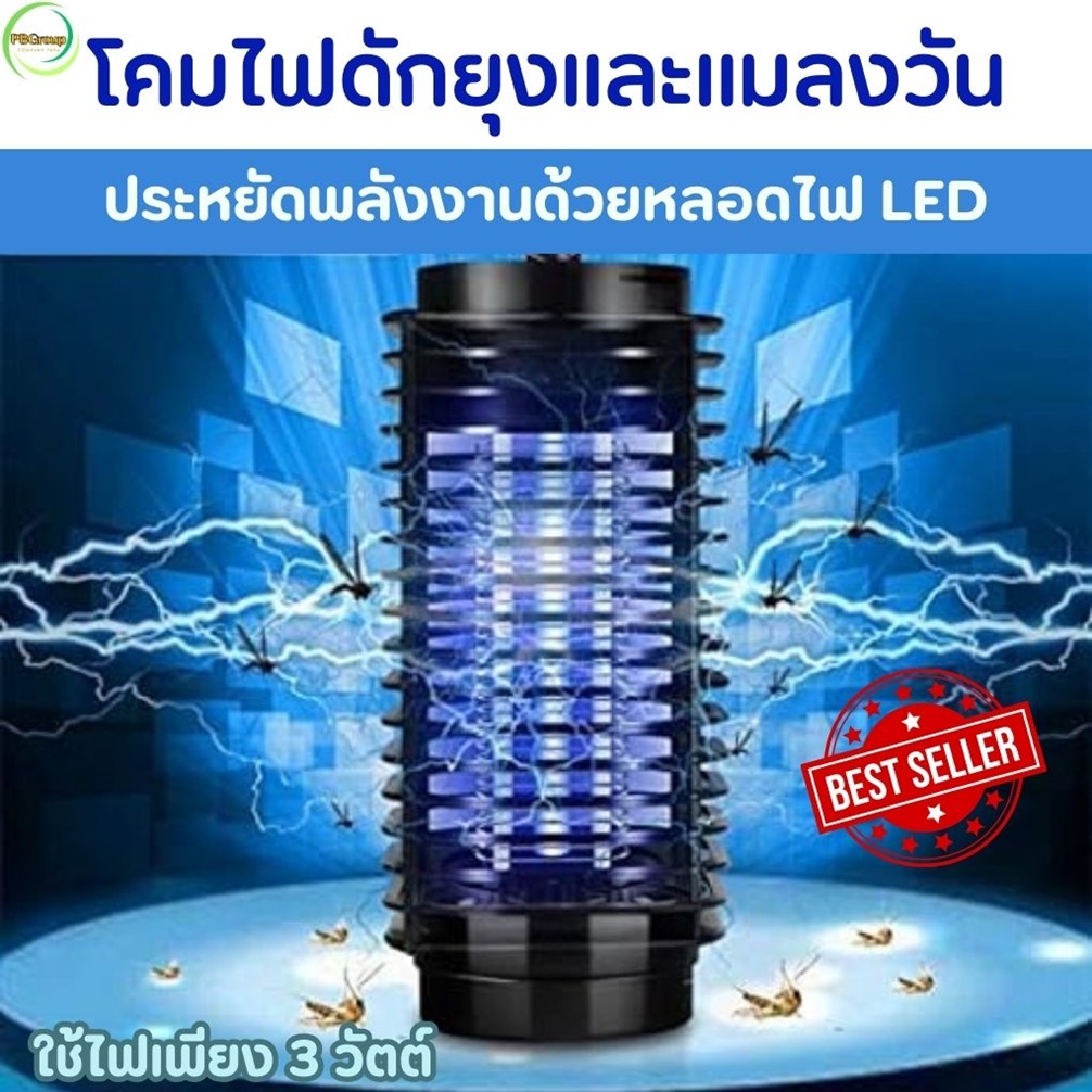 วิธีล่อกําจัดแมลงหวี่ตอมหน้า โคมไฟดักล่อแมลงวันไฟฟ้าร้านอาหาร เครื่องกำจัดยุงลาย ส่งไว Electric Fly Trap