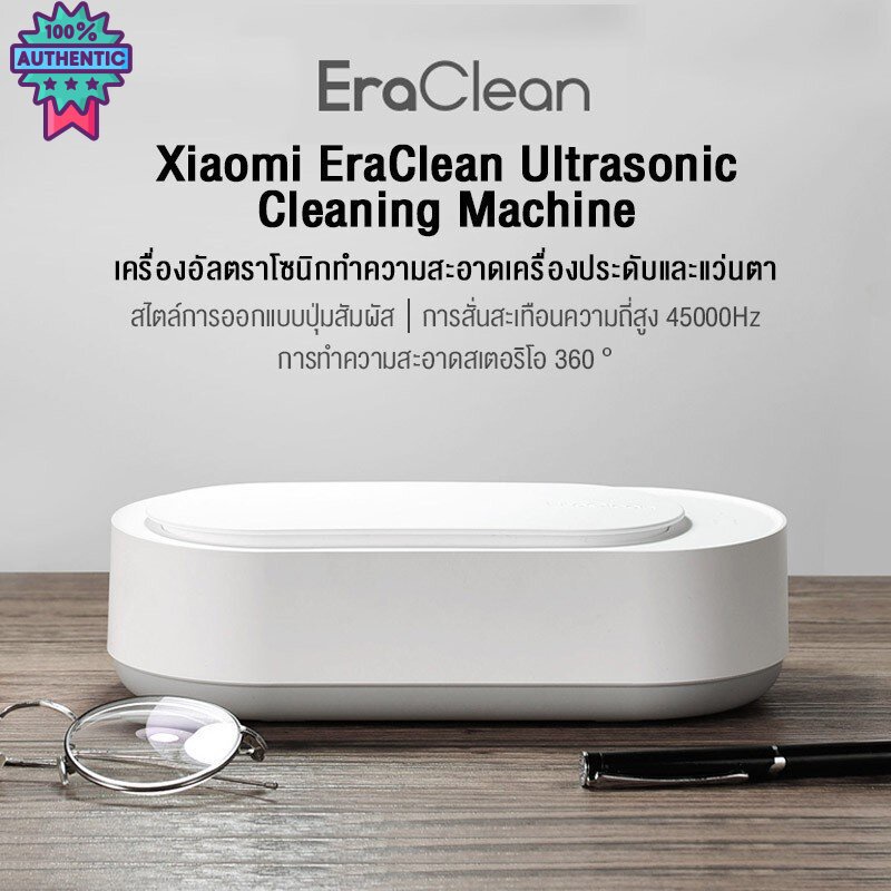 Xiaomi EraClean Ultrasonic Cleaner Machine เครื่องล้างแว่นตา เครื่องล้างอัลตราโซนิก ที่ล้างแว่นตาพกพา GA01 / GA02 / GA03
