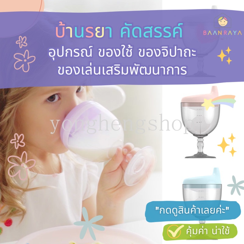 แก้วพลาสติก พร้อมฝา ทรงแชมเปญ ดื่มน้ำ ดื่มนม สําหรับเด็ก ขนาด 150 มล