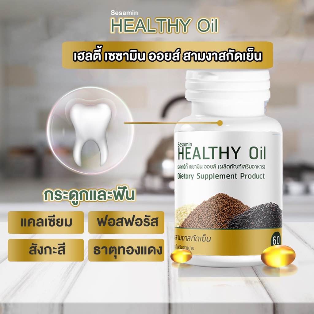 น้ำมันงารวม สกัดเย็น งาดำ งาม่อน ถั่วดาวอินคา น้ำมันสกัดเย็น ราคา ถูกที่สุด ดีลบีเคเค แกลเลอรีภาพที่ 5