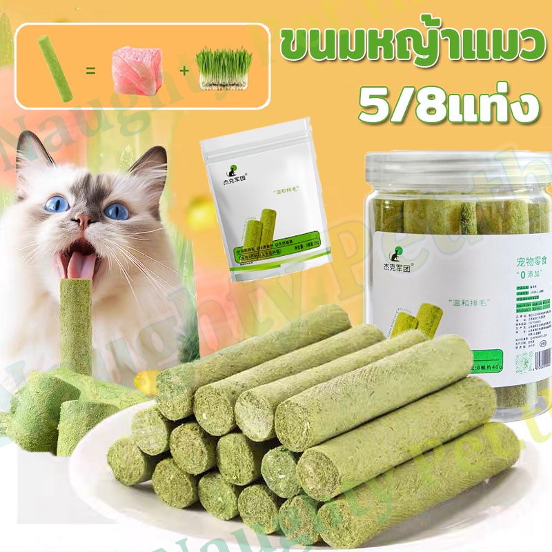 ขนมหญ้าแมว ช่วยขัดฟัน เพื่อกำจัดก้อนขน ดีต่อสุขภาพ บำรุงขน หญ้าแมวติด เพื่อสุขภาพช่องปาก