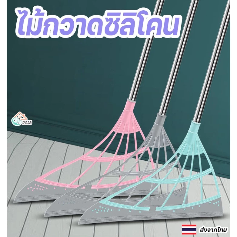 ไม้กวาดซิลิโคนรีดน้ำ ไม้กวาดอเนกประสงค์ ทำความสะอาดง่าย ใช้ได้ทั้งพื้นในบ้านและนอกบ้าน