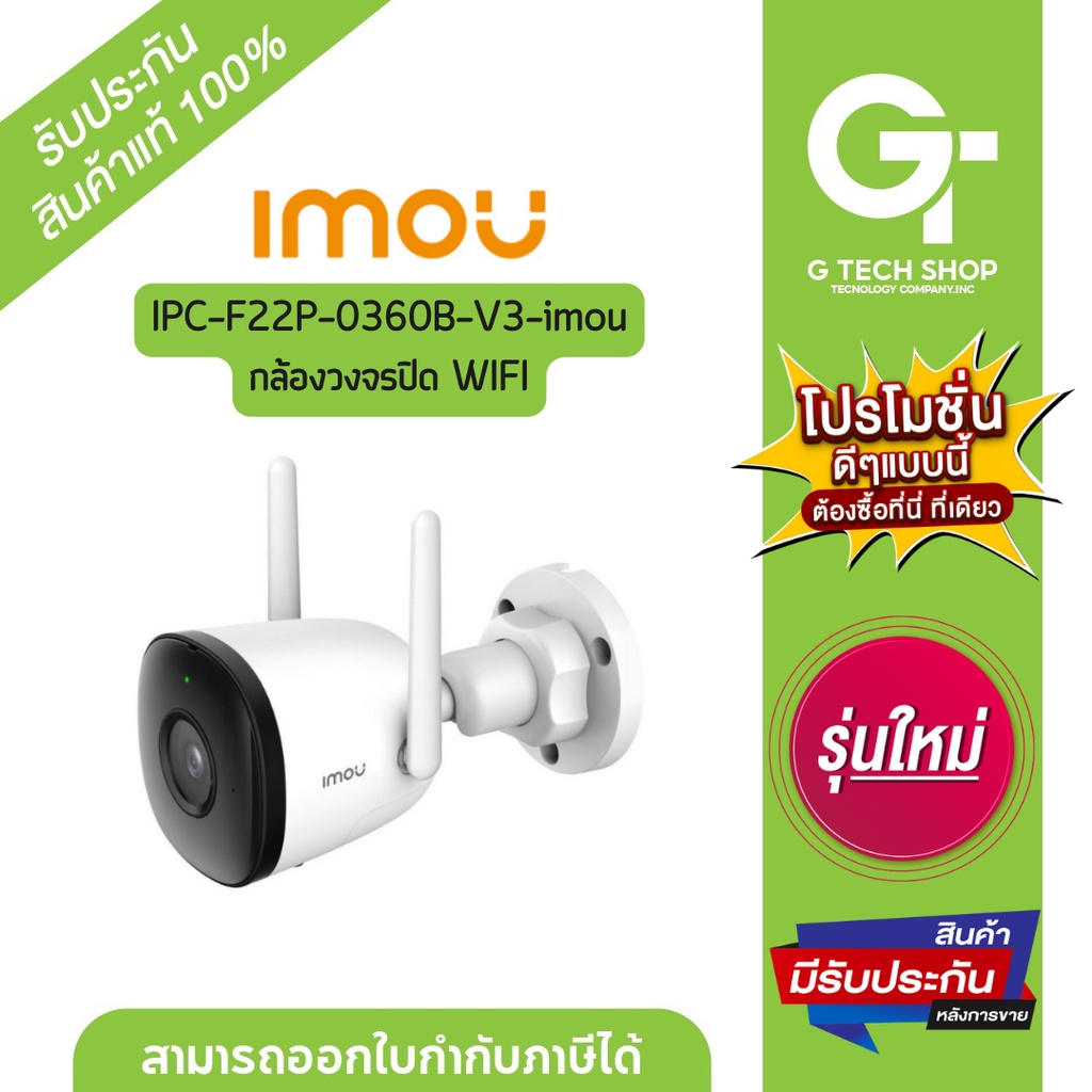 กล้องวงจรปิด  WIFI รุ่น IPC-F22P-0360B-V3-imou By Imou