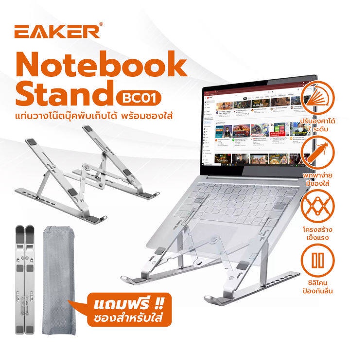 แท่นวางไอแพดปรับได้ แบบอลูมิเนียม ขาตั้งแล็ปท็อป Laptop Standกันลื่น ปรับได้ 7 Notebook Stand  ขาตั้งไอแพด