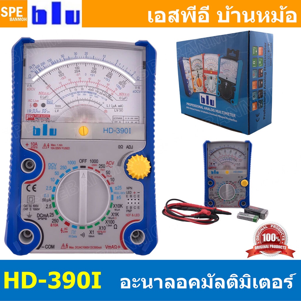 [ 1เครื่อง ] HD-390I มัลติมิเตอร์แบบเข็มอนาล็อก Blu Professional Analogue Multimeter มิเตอร์วัดไฟ วัดโวลต์ วัดกระแส ม...