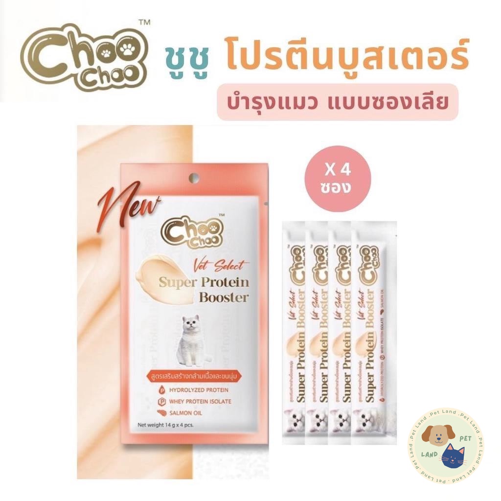 Choochoo ชูชู โปรตีนบูสเตอร์ Protien Booster บำรุงแมว แมวเลียสูตรขนนุ่ม เสริมสร้างกล้ามเนื้อ