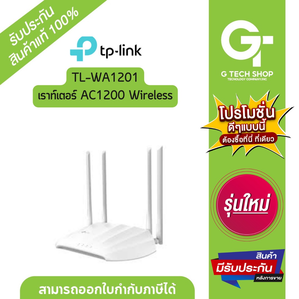 เราท์เตอร์ AC1200 Wireless  รุ่น TL-WA1201  By TP-Link