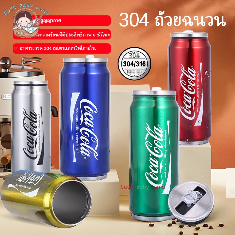 Cute Baby Cute&amp;warm Coca-cola แก้วเก็บความเย็นได้นาน 18 ชั่วโมง ขนาด 20 ออนซ์