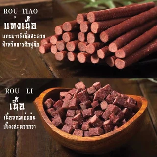 ขนมสุนัข ขนมน้องหมา แบบแท่งรสเนื้อ แท่งนิ่ม ทำจากเนื้อวัวแท้ โปรตีนสูง รสตับ ขนาด 500 กรัม