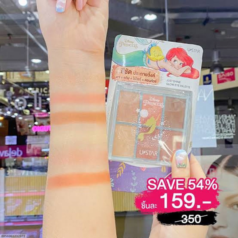 จัสท์ชายน์โกลว์อายพาเลท USTAR JUST SHINE GLOW EYE PALETTE