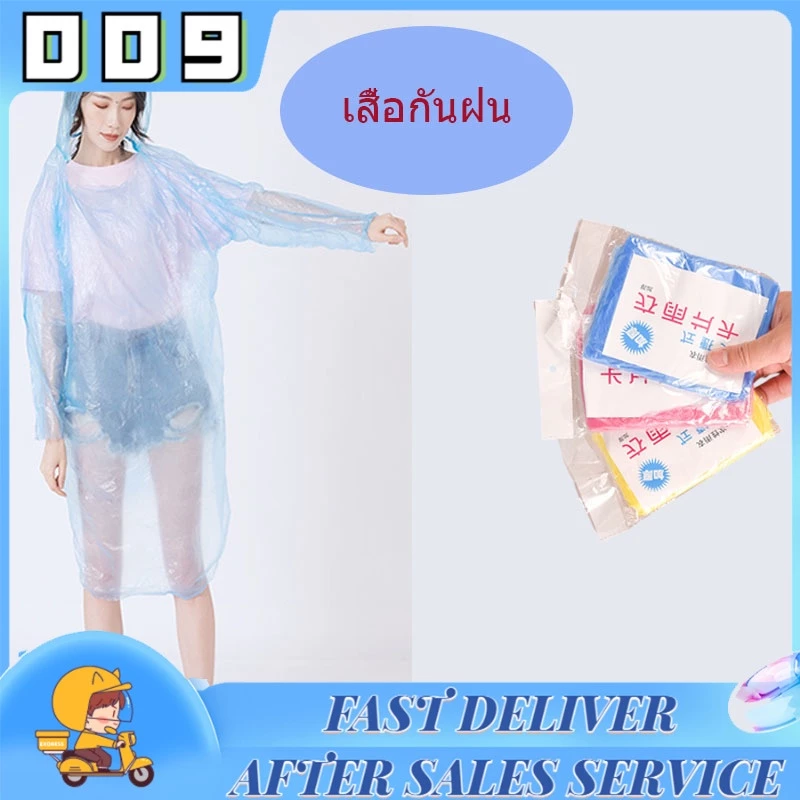 เสื้อกันฝนแบบใส มีหมวก พกพาง่ายมาก น้ำหนักเบา เสื้อกันฝนผู้ใหญ่ กันฝน ฉุกเฉิน เสื้อกันฝนขนาดพกพา