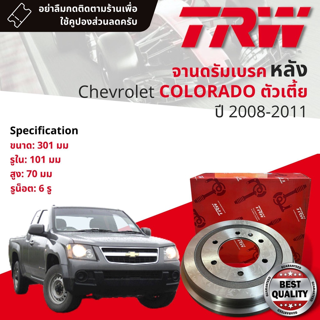 [TRW] จาน ดรัมเบรค 1 ใบ จานดรัมเบรคหลัง ดรัมเบรคหลัง DB 7042 สำหรับ CHEVROLET Colorado 2WD ตัวเตี้ย 