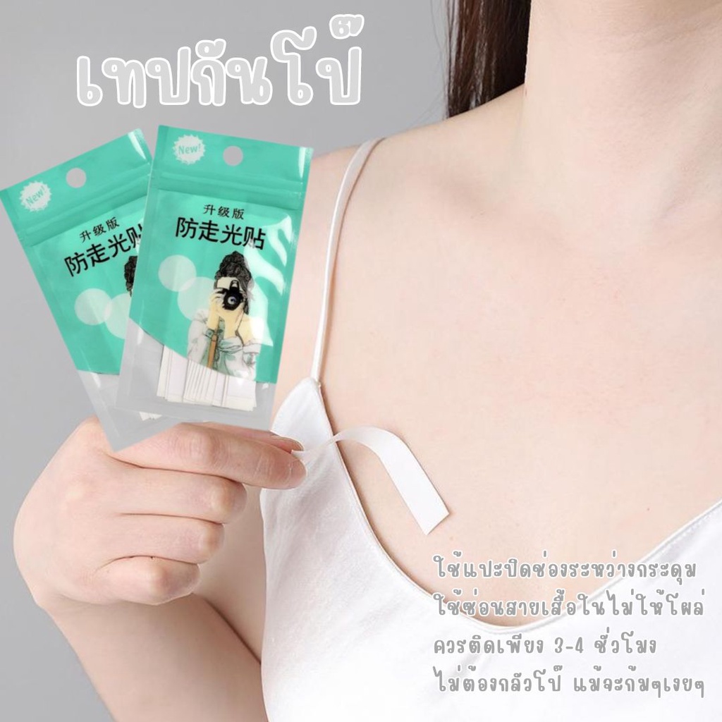 สติกเกอร์เทปกาวใส สองด้าน กันลื่น เป็นมิตรกับผิวหนัง สําหรับติดหน้าอก เสื้อเบลาส์ #A-0038