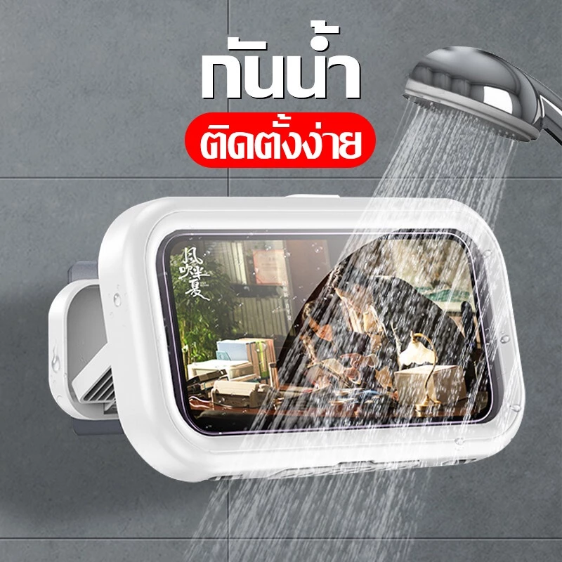 ที่วางโทรศัพท์ห้องน้ำเคสโทรศัพท์กันน้ำฟรีติดผนังเคสโทรศัพท์กันน้ำสำหรับติดตั้งในห้องน้ำกล่อง ที่วางโทรศัพท์กันน้ำ พร้อมส