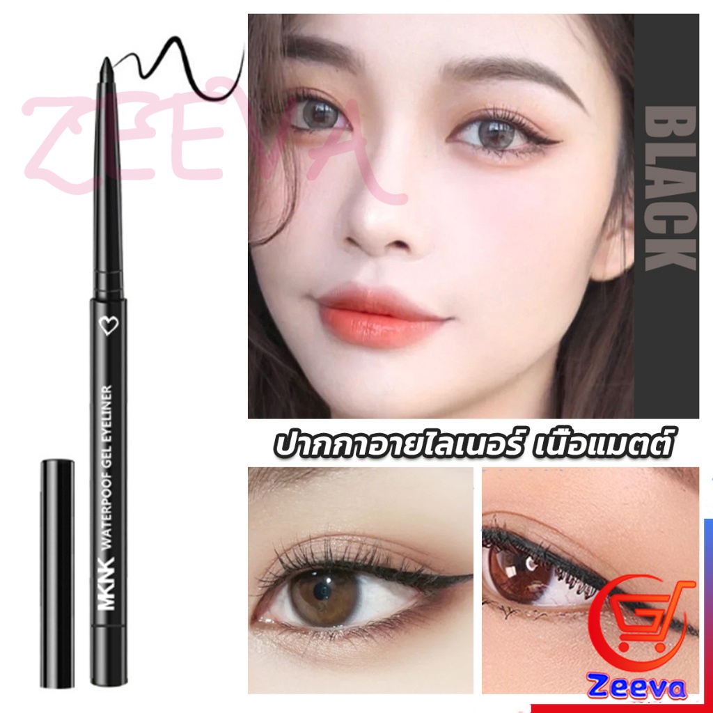 ZEEVA อายไลเนอร์ กันน้ํา ติดทนนาน ไม่เลอะ เรียบลื่น  Lasting Eyeliner