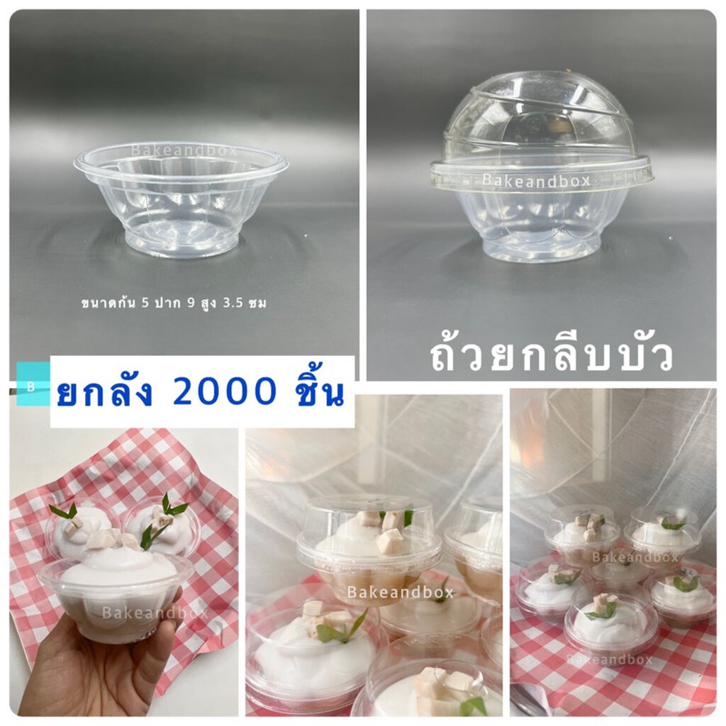 ยกลัง ถ้วยกลีบบัว/ดอกบัวใส ยกลัง 2000 ชิ้น (กดสั่งครั้งละ 1 ลัง)
